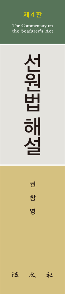 선원법 해설 책등