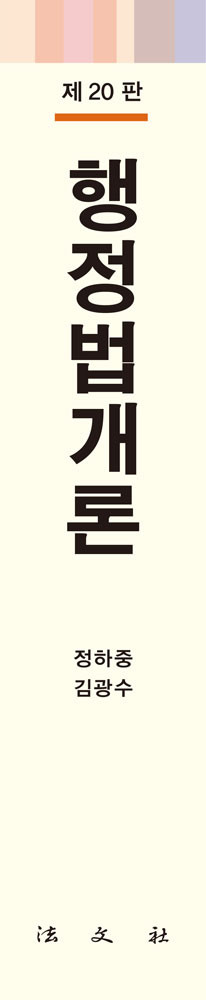 행정법개론 책등