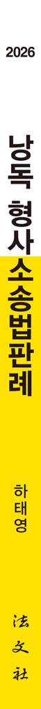 2026 낭독 형사소송법판례 책등