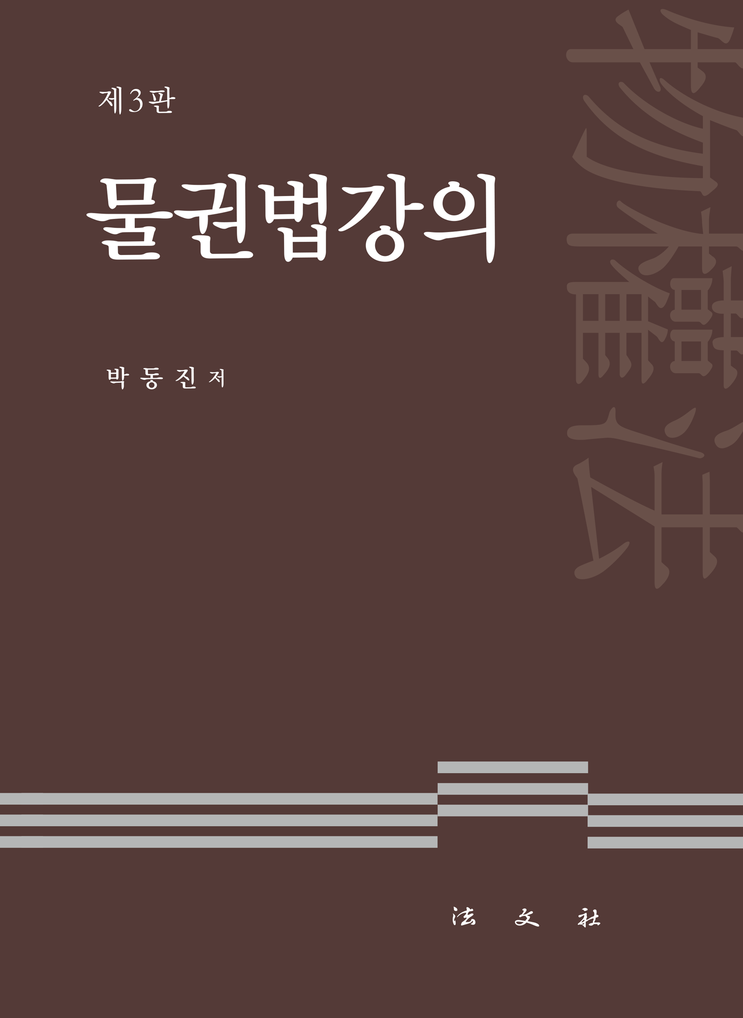 물권법강의