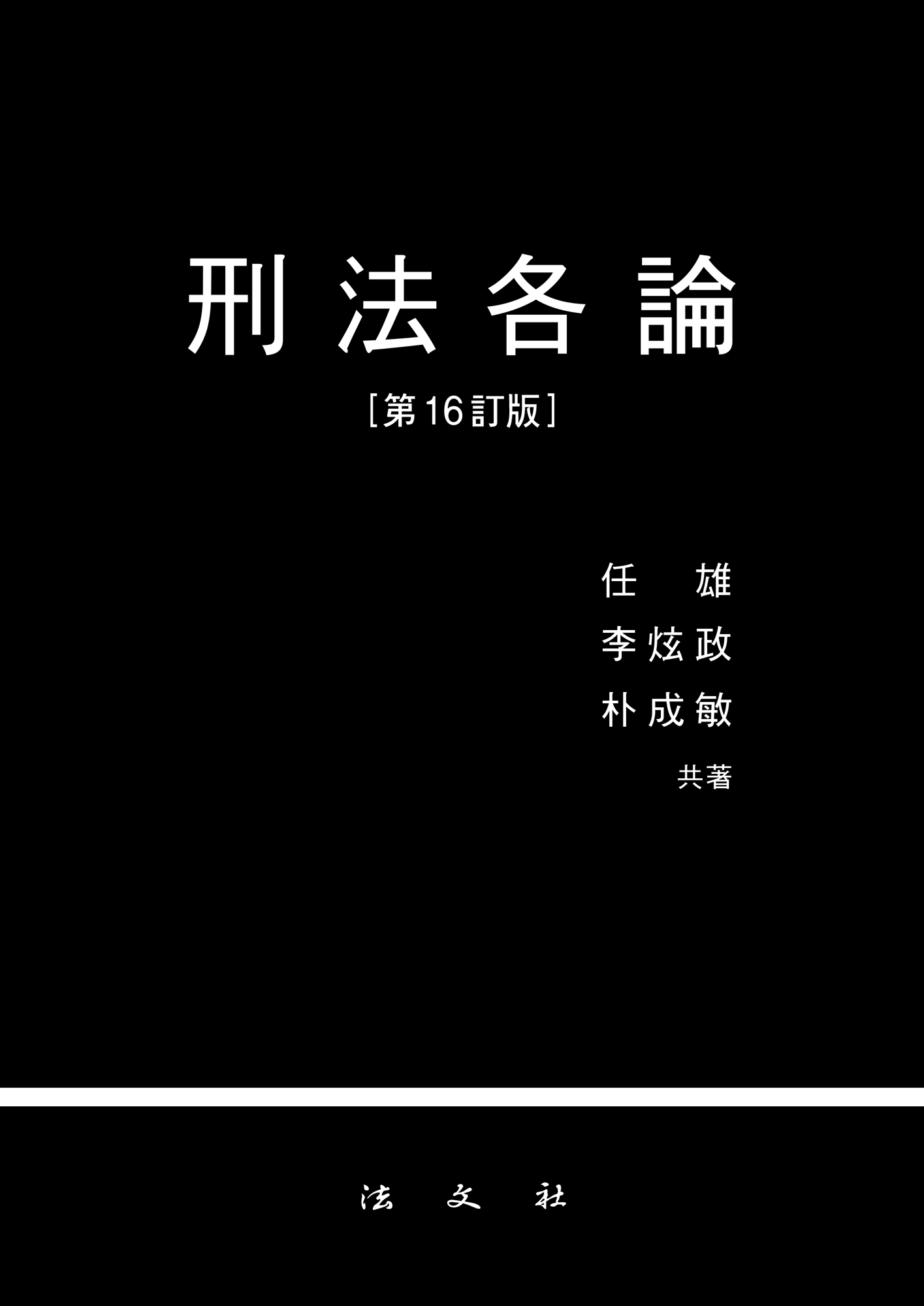 형법각론