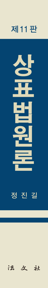 상표법원론 책등