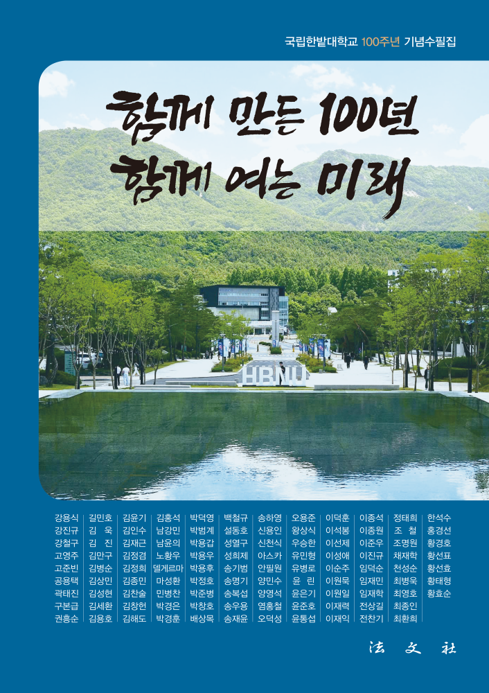 함께 만든 100년 함께 여는 미래