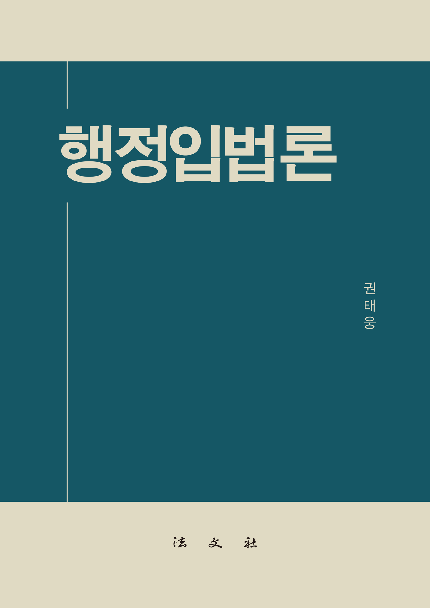 행정입법론
